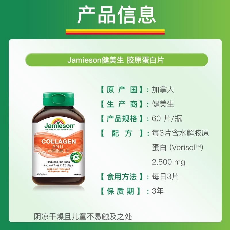 健美生jamieson进口小分子胶原肽蛋白肽正品胶原蛋白片内服60片