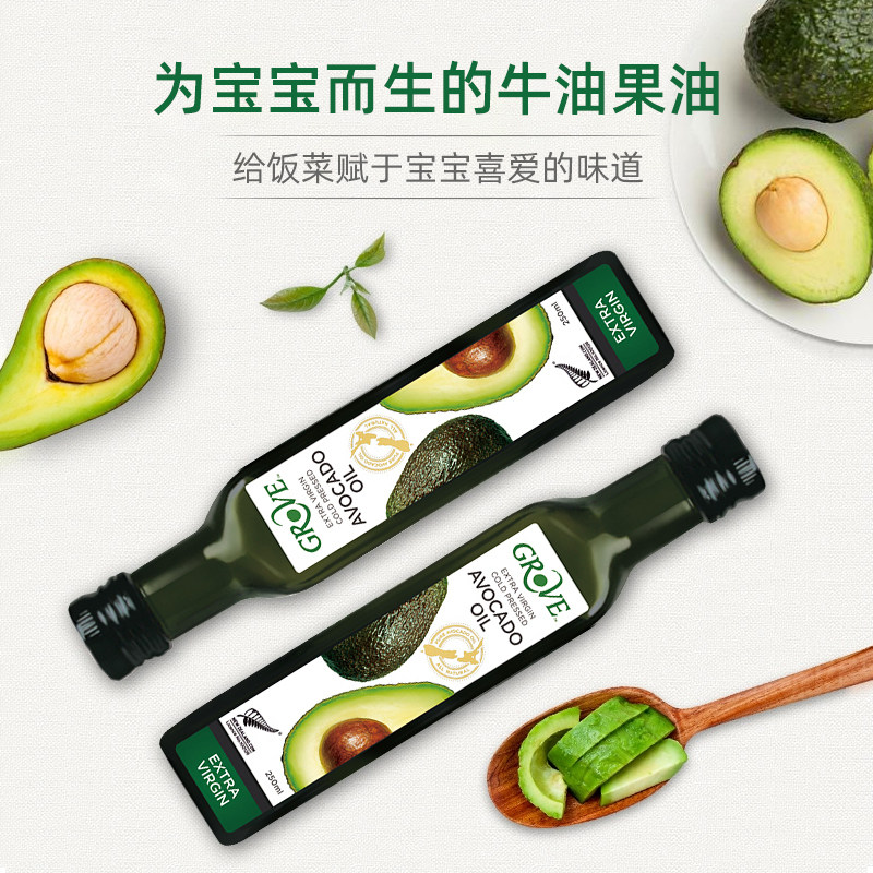 grove柯罗芙宝宝250ml孕牛油果油 HealthElement海外食用油