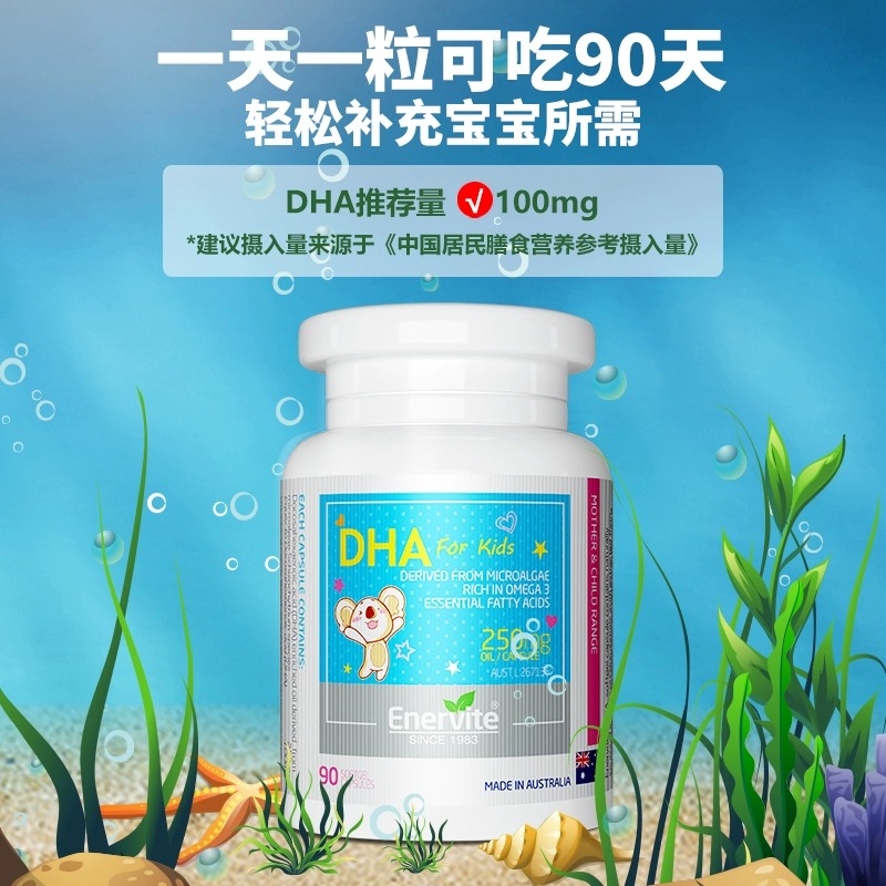澳乐维他宝宝DHA藻油婴幼儿童海藻油EnerVite非鱼肝油澳洲进口