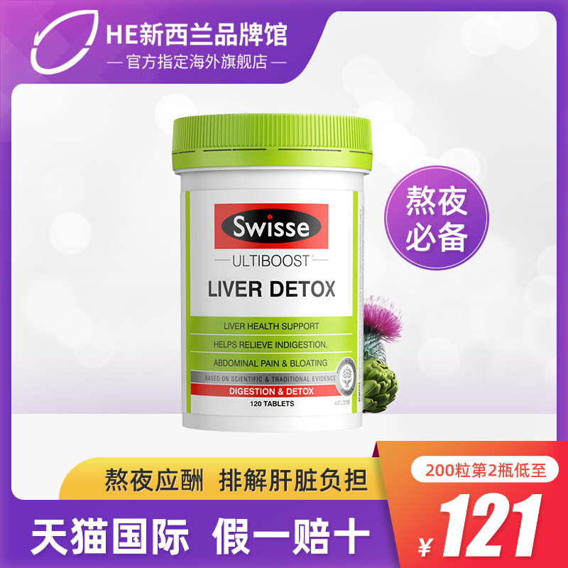 swisse护奶蓟草旰片肝脏熬夜保健品解酒醒酒水飞蓟养护澳洲斯维诗 - 图0