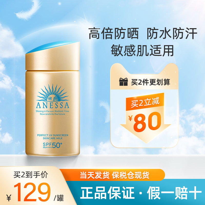 日本进口，资生堂旗下：60ml 安耐晒 ANESSA 22新版水能小金瓶防晒乳 SPF50+