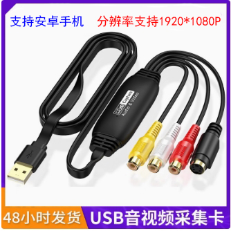 免驱视频采集卡 手机采集卡机顶盒游戏机监控AV转电脑笔记本USB - 图0