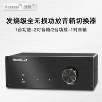 Hair Burning Grade Power Amplifier-Passive Speaker Horn Switching Converter 1 in 2 out of two contrasting high fidelity dual-track