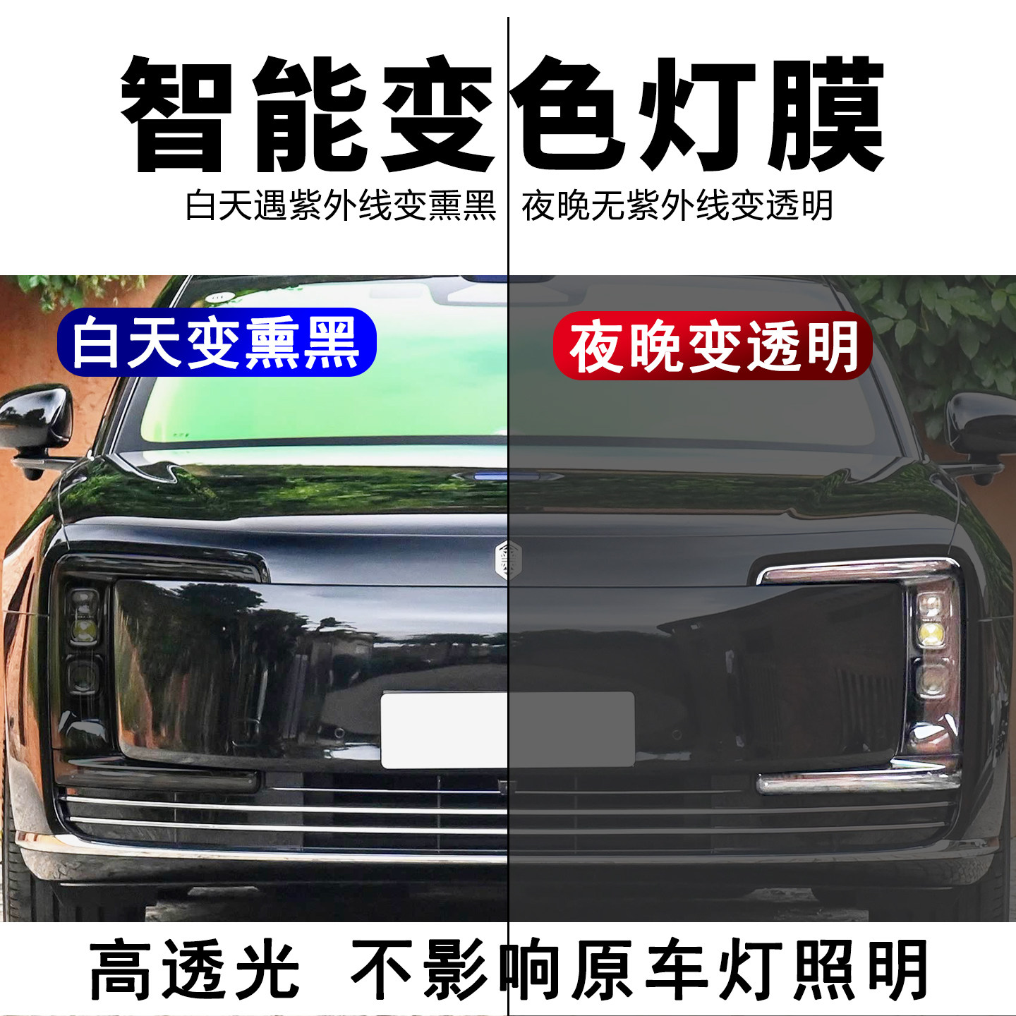 尊界S800智能变色熏黑大灯膜TPU变色大灯保护膜无损安装前后灯膜,淘宝优惠券,粉丝福利购,淘宝优惠卷