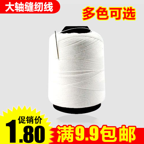 家用缝被子线 大轴线棉衣专用 DUY线黑白手工缝纫线 宝塔线 - 图0