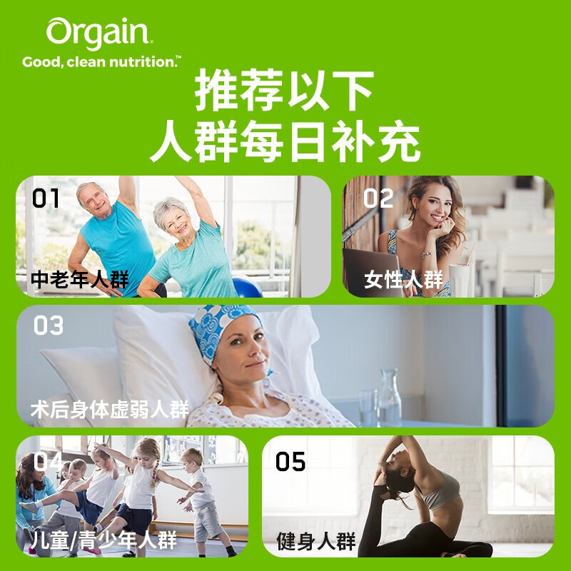 Orgain蛋白质粉美国进口傲感无蔗糖有机植物豌豆蛋白粉代餐营养粉-图2