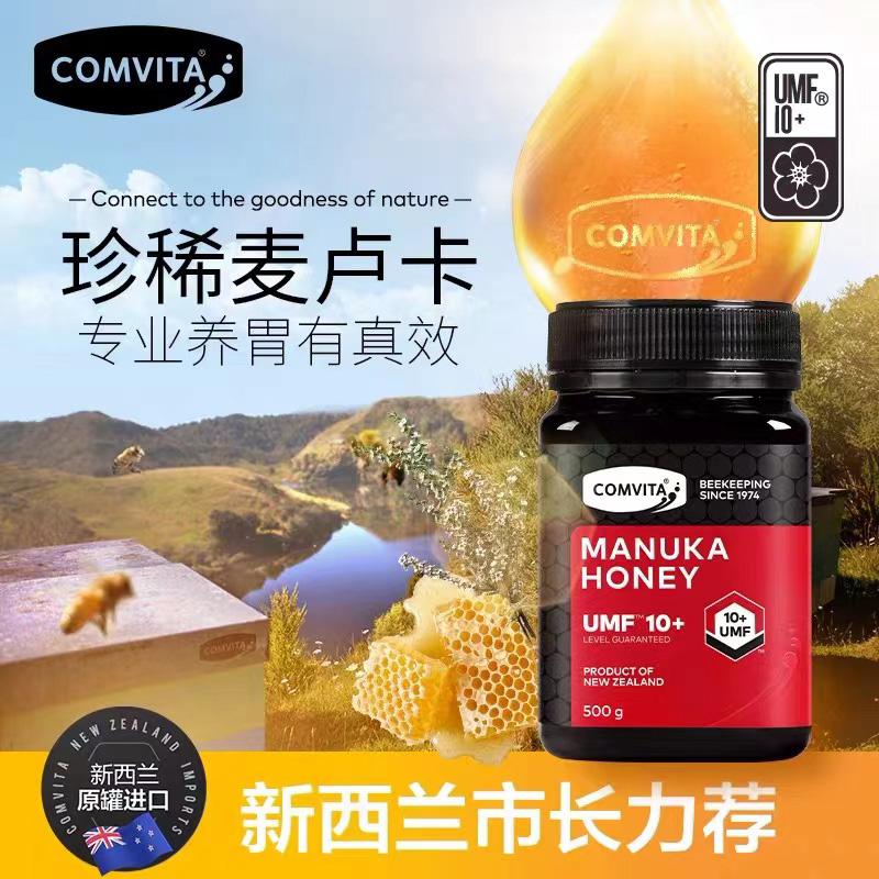 临期comvita康维他UMF10+250g麦卢卡蜂蜜新西兰原装进口天然蜂蜜