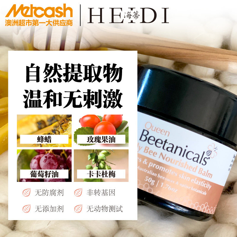 澳洲beetanicals蜂蜡祛纹修复霜 Metcash海外妊娠纹护理