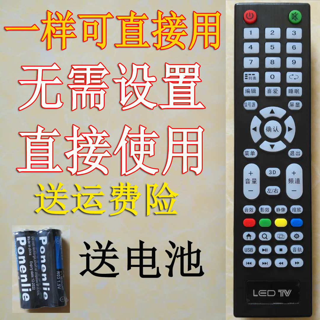 paemceic杂牌机电视遥控器通用LED TV液晶网络智能 三星 索尼LG板 - 图0