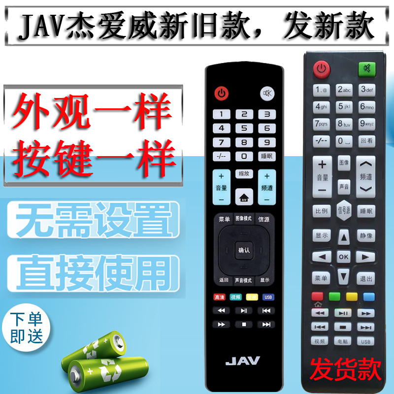 原装RAIZEA睿智SAST先科 JAV杰爱威万宝液晶电视机C69 044A遥控器 - 图1