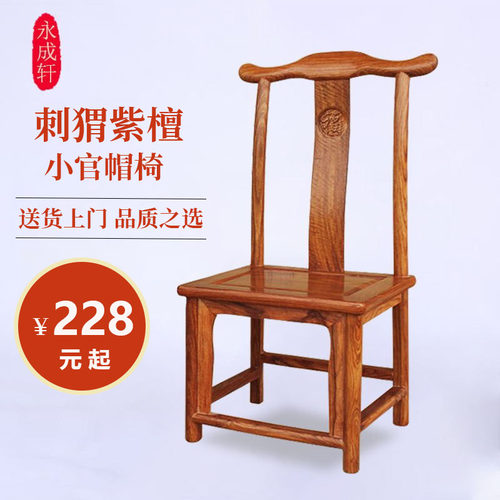 红木小椅子刺猬紫檀小官帽花梨木实木靠背椅餐椅儿童椅仿古茶几椅 - 图1
