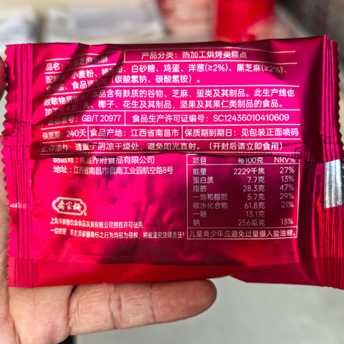 乔家栅桃酥饼原味葱油江西南昌特产老式传统糕点心独立装18只包邮 - 图2