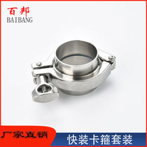 304 Stainless Steel Hoop Suit Sanitary Level Quick Dress Hoop Fine Casting Hoop Heavy hoop Hoop Pipe Clip Pipe Clip