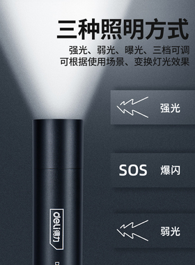 得力手电筒强得力手电筒强