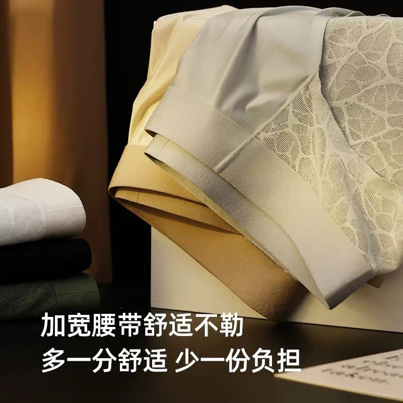 小江家的三角内裤男士青年男生短裤男款裤头冰丝蕾丝无痕夏季薄款,淘宝优惠券,粉丝福利购,淘宝优惠卷