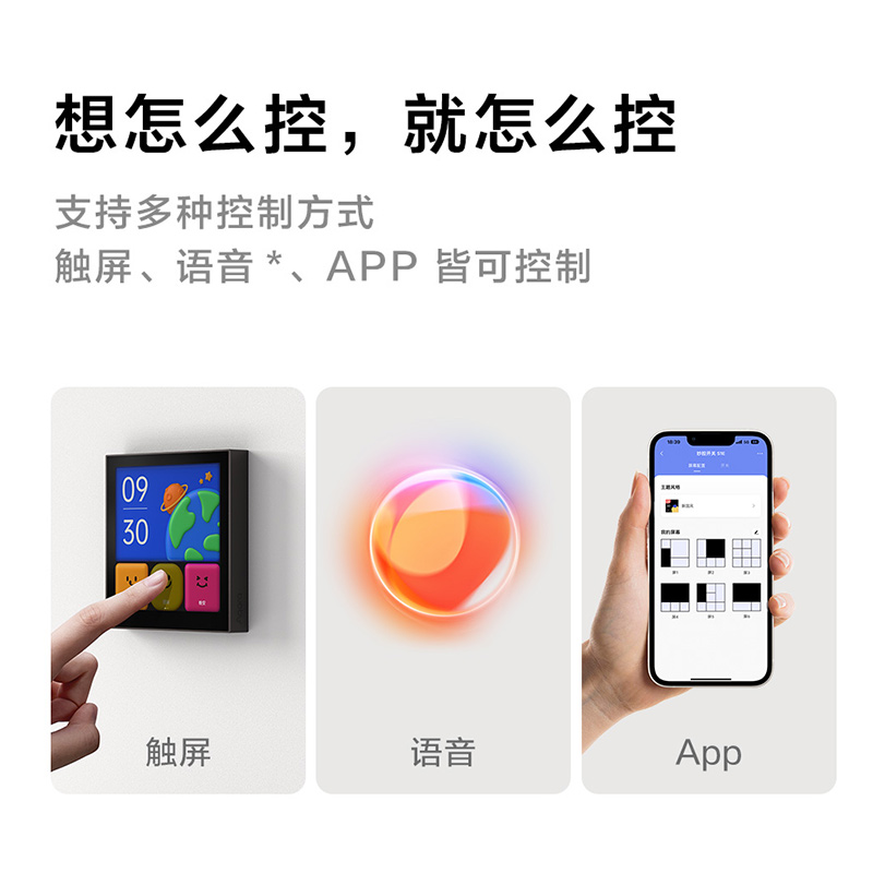 Aqara绿米智能妙控语音开关面板S1E全面触屏声控HomeKit智能家居 - 图2