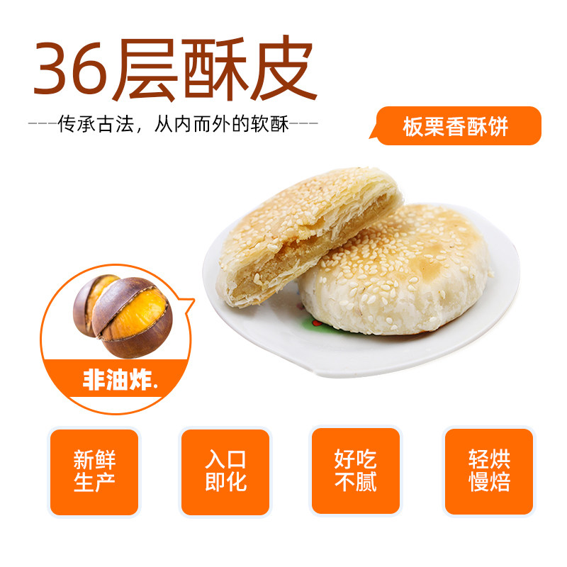 同栗家老式正宗板栗酥饼手工咸香栗子饼板栗栗子饼福建美味礼饼