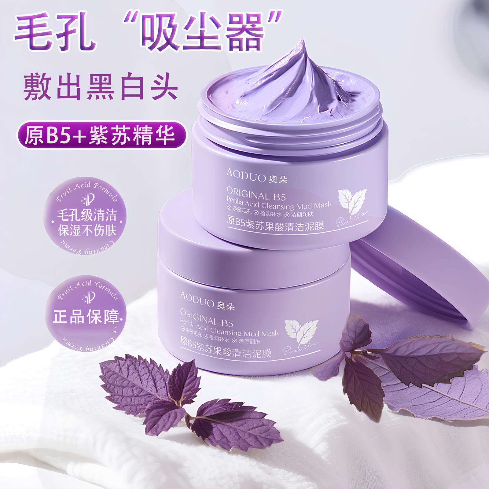 原B5紫苏清洁泥膜去黑白头闭口粉刺收深层清洁毛孔果酸涂抹式 - 图0