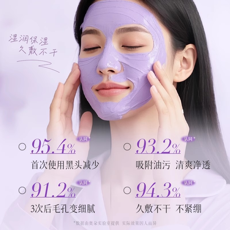 原B5紫苏清洁泥膜去黑白头闭口粉刺收深层清洁毛孔果酸涂抹式 - 图2
