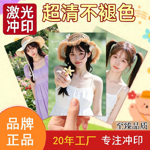 照片冲印6寸照片打印快印冲洗塑封高清晒洗手机里的相片做成相册 - 图0