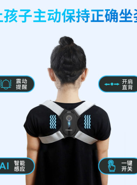西莱森智能感应防驼背隐矫姿仪