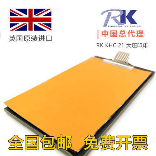 进口涂布台 英国RK压印床  KHC.20/KHC.21 大/小压印床 涂膜垫床 - 图1