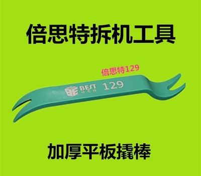 倍思特平板撬棒开壳工具 带卡尺撬棒 液晶显示器平板电脑拆机工具 - 图1