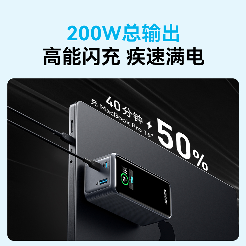 AnkerPrime安克200W充电宝20000mAh毫安超级快充大容量充电宝户外便携适用于macbook苹果iPhone15手机带屏显 - 图3