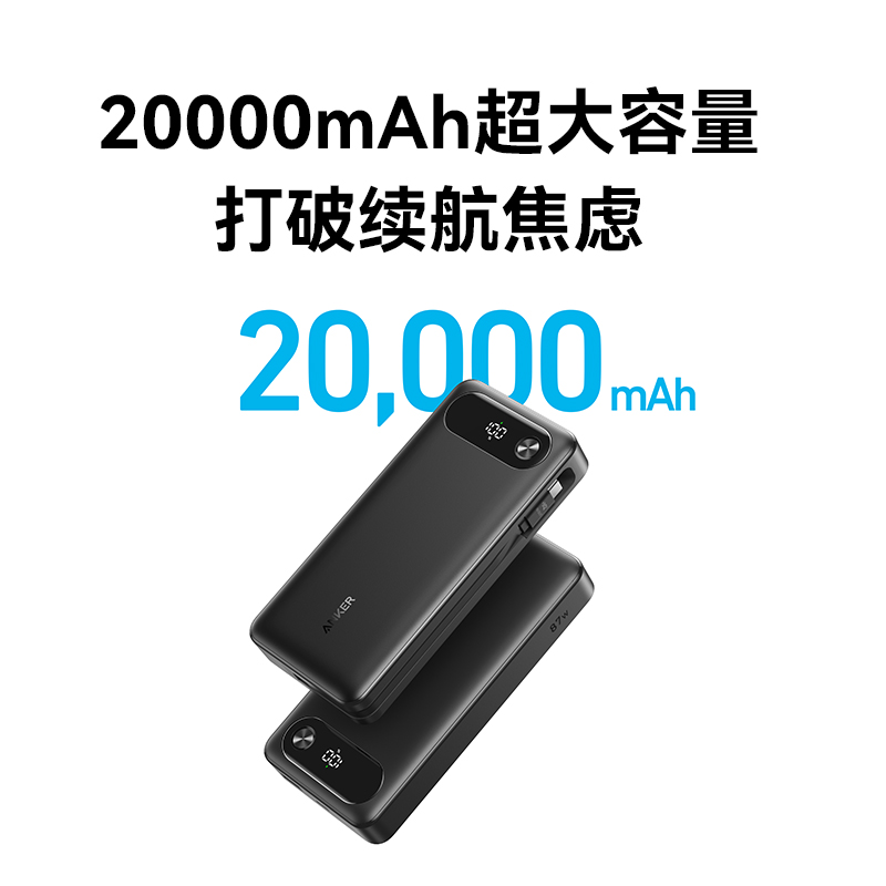 Anker安克自带C线65W多口快充20000mAh充电宝适用于安卓华为苹果笔记本电脑快充小巧便携移动电源官方正品