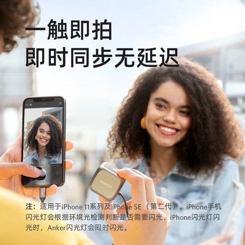 Вспышка камеры мобильного телефона Anker с заполняющей подсветкой MFi подходит для iPhone11/se2