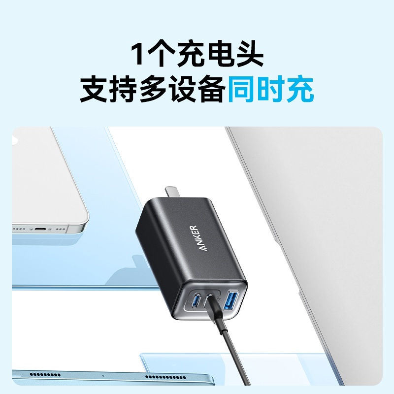 Anker安克65W氮化镓充电器多口TypeC快充PD充电插头适用平板iPhone15苹果手机笔记本电脑