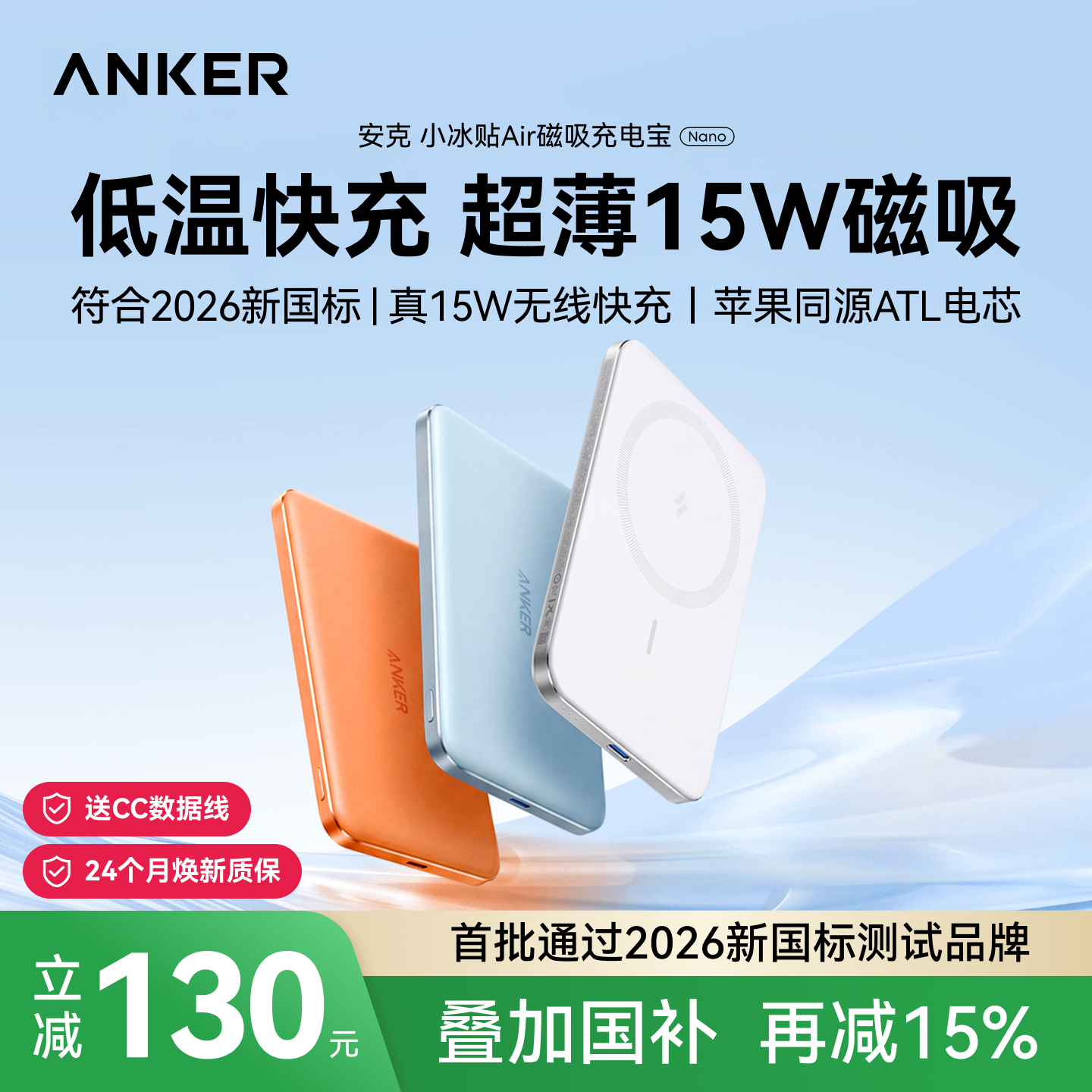 【符合2026新国标】Anker安克小冰贴Air超薄磁吸充电宝新款无线快充移动电源3C认证可上飞机小巧便携适用苹果