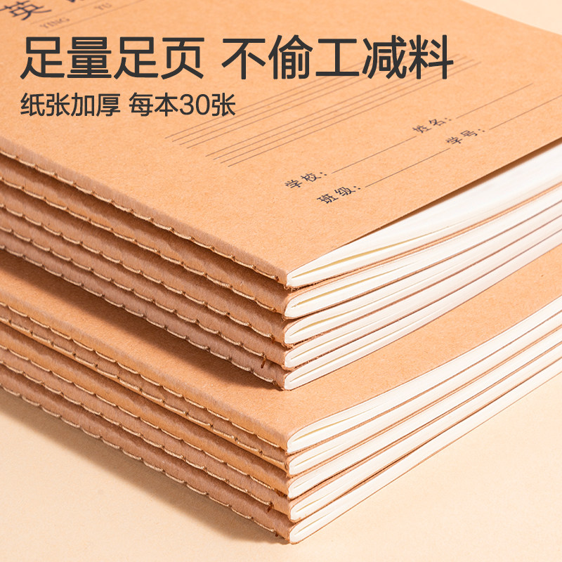 得力初中生英语作业本16k学生练习本子课堂笔记纠错订正本作文语文牛皮纸学科练习本薄加厚数学四五六年笔记