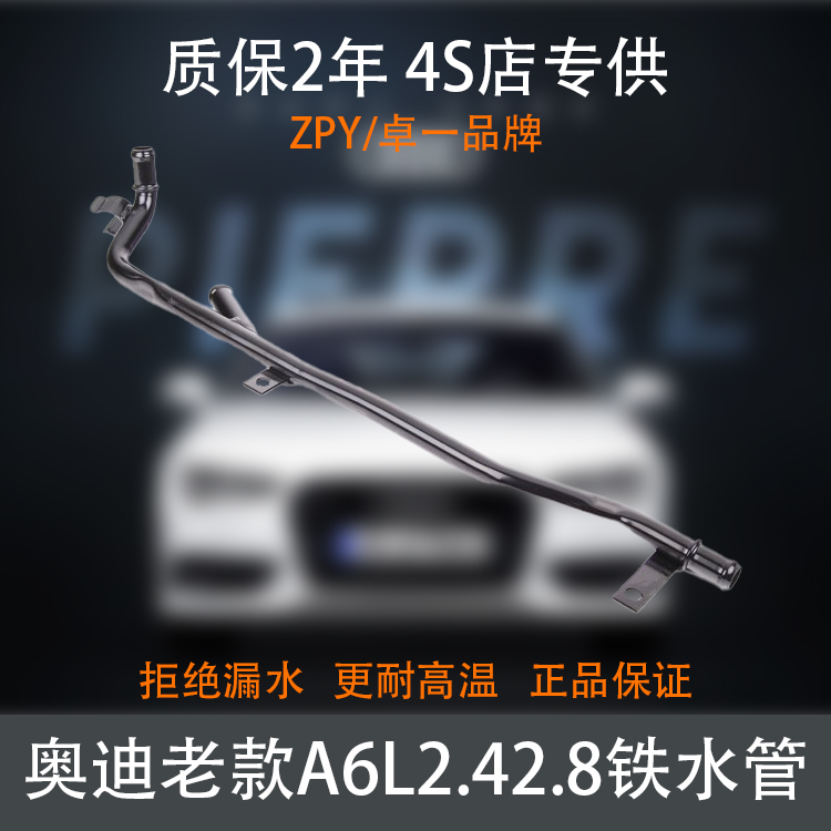 【正品保证】老款奥迪A6LC5C62.4/2.8/3.0发动机缸体冷却液铁水管 - 图3