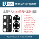 Huawei, мобильный телефон pro, стеклянная камера видеонаблюдения, объектив, 30/40, зеркальный эффект