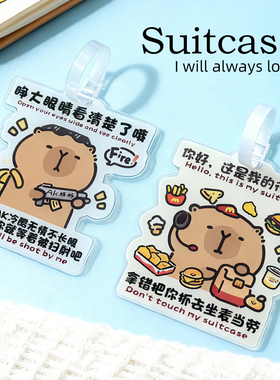 卡皮巴拉行李箱书包牌创意防丢牌