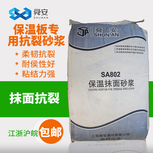 舜安保温抹面砂浆XPS板岩棉板胶粘剂外墙保温板专用防水抗裂砂浆 - 图0