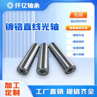 双头内螺纹镀铬直线光轴带螺纹导向轴定制加工带牙孔内丝镀铬棒 - 图1