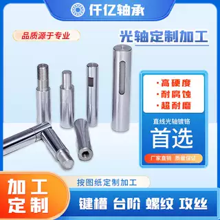 双头内螺纹镀铬直线光轴带螺纹导向轴定制加工带牙孔内丝镀铬棒 - 图2