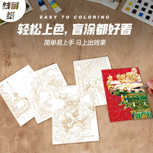 织雀全棉浆水彩填色线稿绘画达人联名款主题初学临摹练习水彩绘画 - 图2