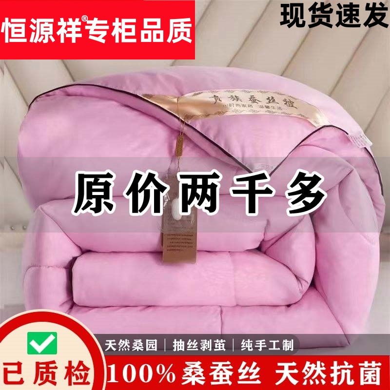 恒源祥100%桑蚕丝被芯秋冬被加厚保暖被子婚庆四季通用被春秋被芯,淘宝优惠券,粉丝福利购,淘宝优惠卷
