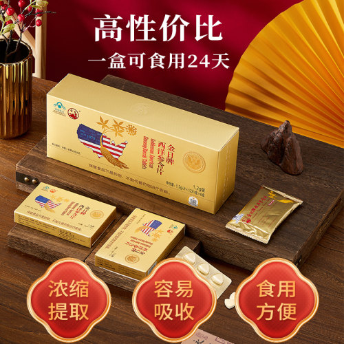 金日牌西洋参含片1.2g/片*12片/盒*6盒自用送礼抗疲劳保健品 - 图0