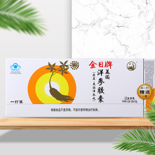 【半年量优惠装】金日牌美国洋参胶囊5盒洋参丸抗疲劳西洋参送礼 - 图3