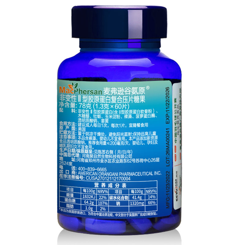 麦弗逊节氨特升级谷氨原60粒氨糖 macphersan麦弗逊氨糖软骨素/骨胶原