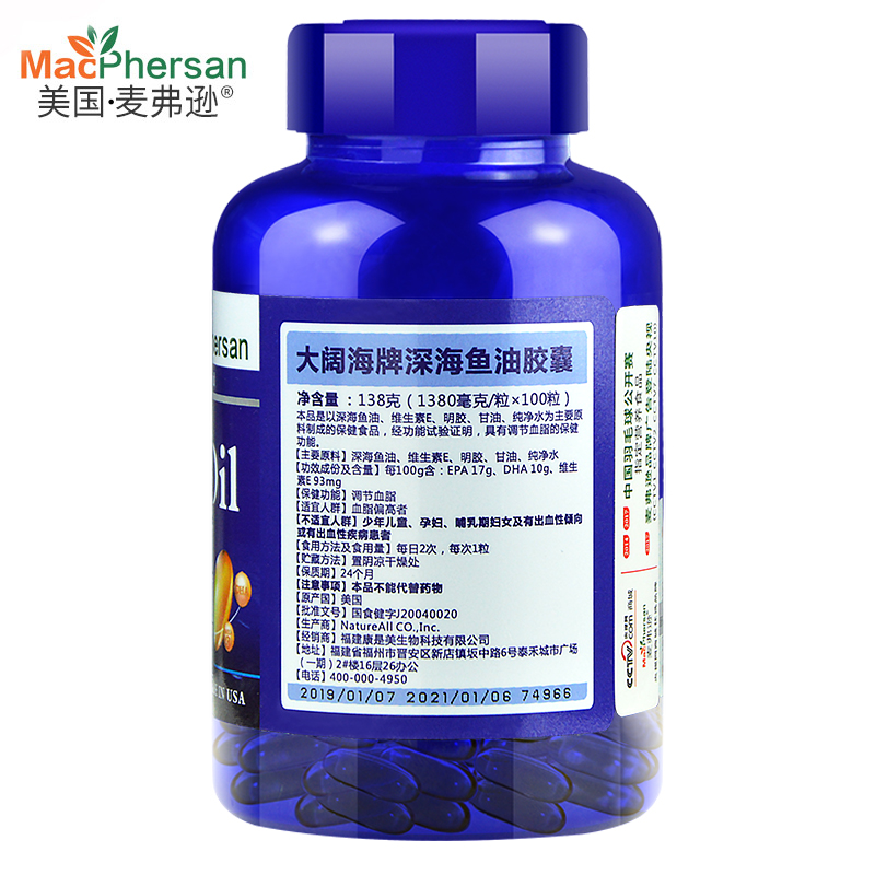 macphersan麦弗逊旗舰店美国原装进口】深海鱼肝油鱼油软胶囊营养品补品送父母dha鱼鱼油1