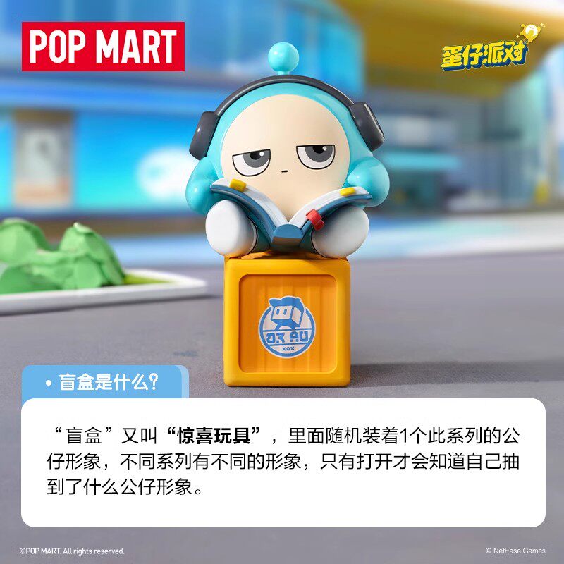 蛋仔派对手办POPMART泡泡玛特蛋仔派对可兑换NFC缤纷乐园经典系列手办盲盒礼物