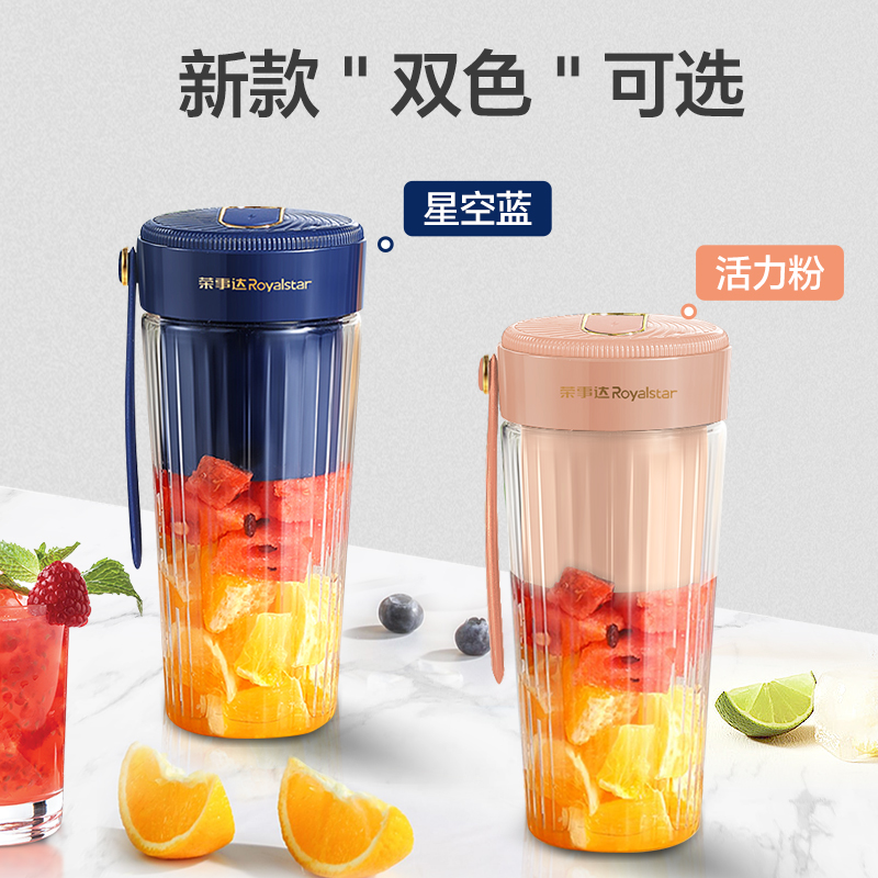 荣事达榨汁机家用小型无线迷你多功能果汁杯随身便携式电动榨汁杯 - 图0