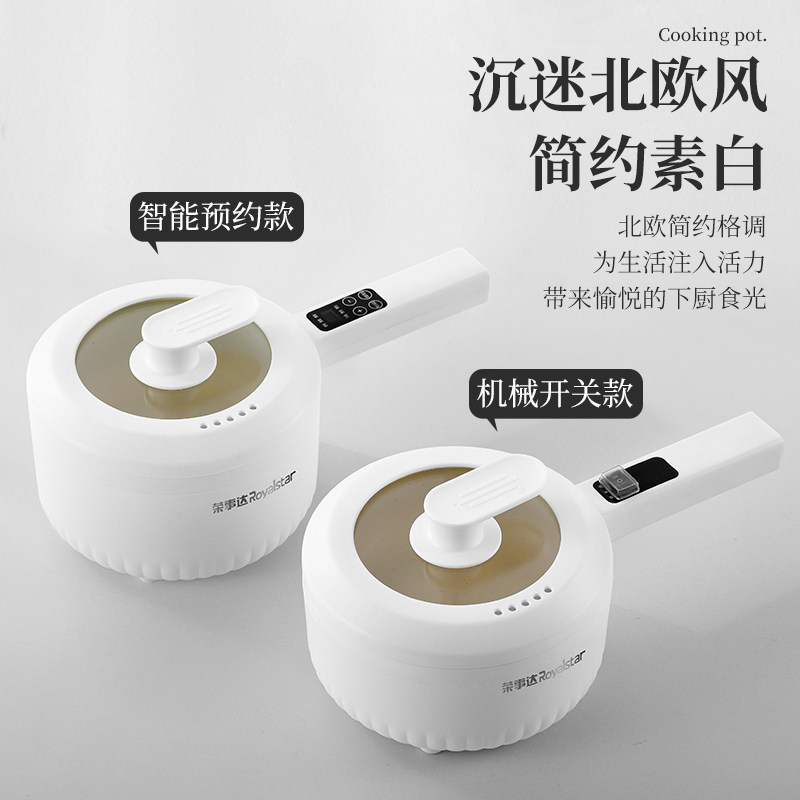 荣事达宿舍学生家用小型2人小电锅 荣事达小家电电煮锅