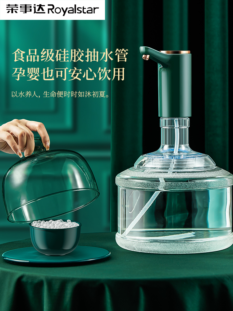  荣事达小家电电动抽水器/取水器