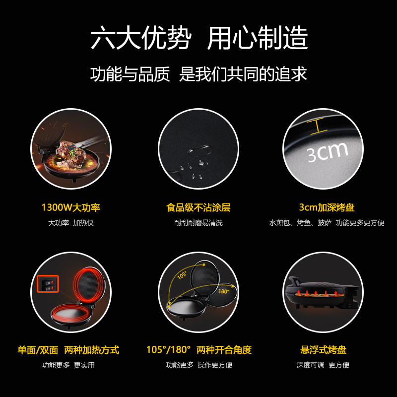 荣事达饼档双面加热家用悬浮电饼铛 荣事达家电电饼铛/可丽饼机/薄饼机